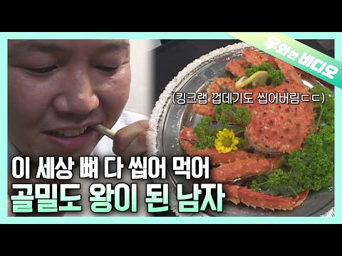 Видео: Кости и твердая скорлупа — моя любимая еда (😱)