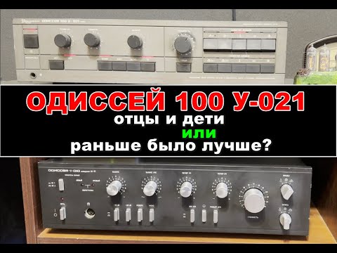 Видео: Одиссей 100У-021. Детальный обзор, восстановление работоспособности и оценка характеристик