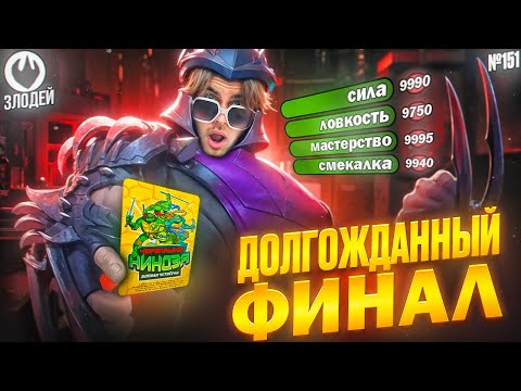 Видео: Я ВОСКРЕСИЛ ТЕНГУ ШРЕДДЕРА И СОБРАЛ ВСЮ КОЛЛЕКЦИЮ КАРТОЧЕК ЧЕРЕПАШКИ НИНДЗЯ В 2025