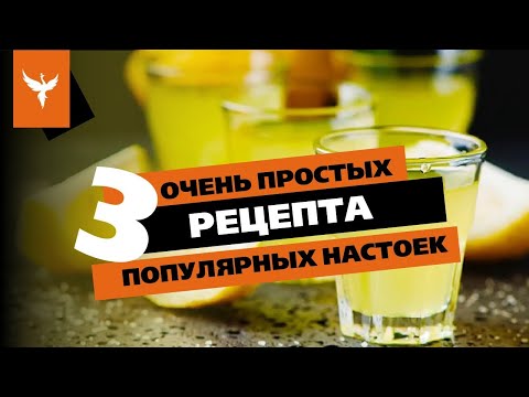 Видео: рДЖ 67: Три очень простых рецепта - самых популярных настоек 👍 Перцовка 🌶 Хреновуха 🥓 и Зубровка 🌾