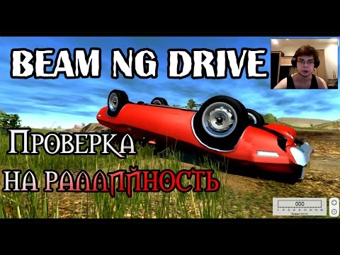 Видео: Beam NG DRIVE - Проверка на Раллийность