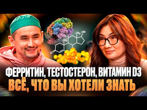 Видео: Анализы: всё, что вы хотели знать | ЭНДОКРИНОЛОГ ЭЛЬВИРА НАУРУЗОВА
