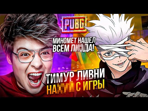Видео: SKYWHYWALKER И ШАРФ ПОКАЗЫВАЮТ ЛЮТЫЙ ТИМПЛЕЙ В PUBG! DES0UT СОБРАЛ САМЫЙ УГАРНЫЙ СКВАД В ПАБГЕ #2