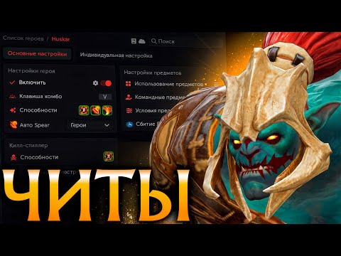 Видео: Хускар с Читами | Огненные Копья Плавят Всех | Umbrella Dota 2