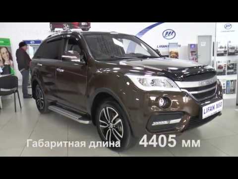 Видео: рестайлинг LIFAN X60 2017/ AVTOSALON TV