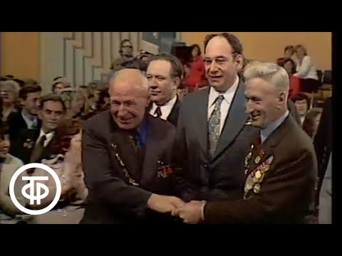Видео: От всей души. Юбилейные встречи (1977)