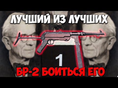 Видео: Обзор MP-40 I Enlisted