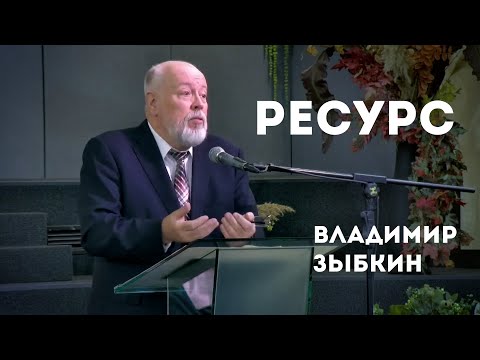 Видео: Ресурс | Уроки ЧистоПисания