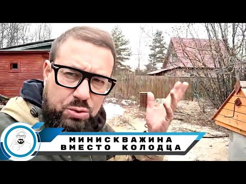 Видео: Ещё одна абиссинская скважина вместо колодца // лучшее решение для водоснабжения дома