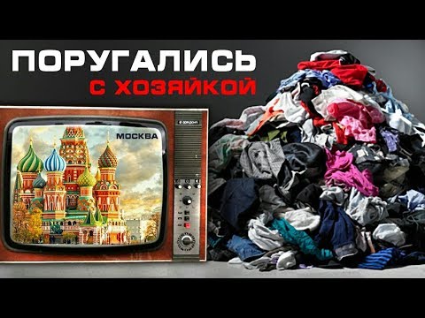 Видео: ЧУЖИЕ ВЕЩИ В КВАРТИРЕ! Хозяйка уехала :(( Влог о переезде в Москву