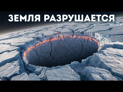 Видео: Земля продолжает проваливаться в полярном регионе — никто не знает почему