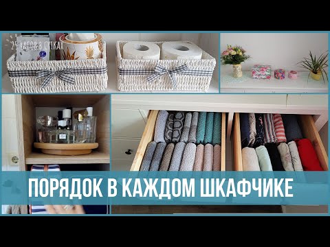 Видео: Идеи для ПОРЯДКА в ДОМЕ. Организация хранения в съемной квартире | 25 часов в сутках