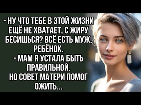 Видео: Ну что тебе в этой жизни ещё не хватает, с жиру бесишься  История из жизни