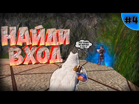 Видео: 😲 4. ТАЙНЫЙ ВХОД НА БАЗУ В | Last Island Of Survival | Last Day Rules Survival  #LIOS #LDRS
