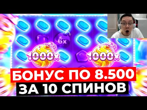 Видео: СЛОМАЛ СКРИПТУ и НАШЕЛ УЛЬТРА ДОРОГОЙ БОНУС ПО 8.500Р ЗА 10 СПИНОВ! ТОП ЗАНОСЫ SWEET BONANZA 1000