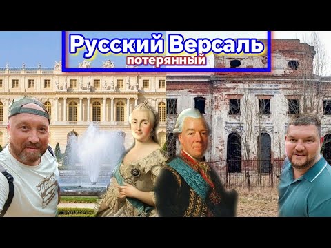 Видео: ЯРОПОЛЕЦ УСАДЬБА ЧЕРНЫШЕВЫХ - УНИЧТОЖЕННЫЙ РУССКИЙ ВЕРСАЛЬ. ЕКАТЕРИНА II и КРАСНЫЙ ПРУД  (1 ч).