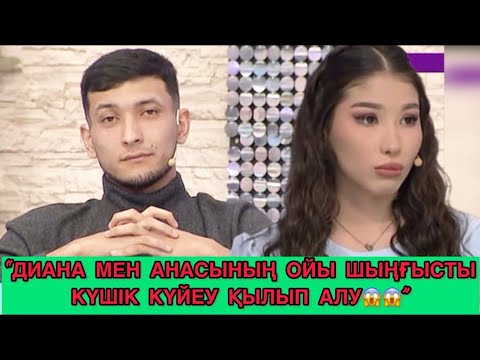 Видео: Шыңғыс Күшік Күйеу бола ма?Сезім бағы❤️ Бүгінгі эфир 08.11.2025