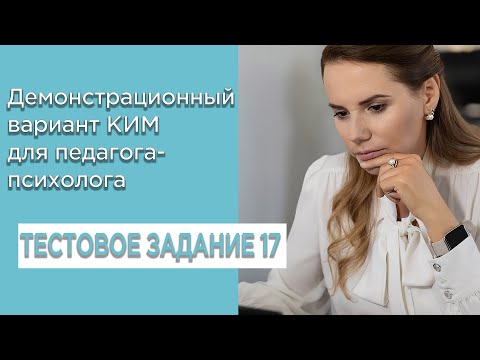 Видео: 🎓 КИМ | Задание 17: Буллинг в школе — кто должен решать проблему? Разбор зон ответственности