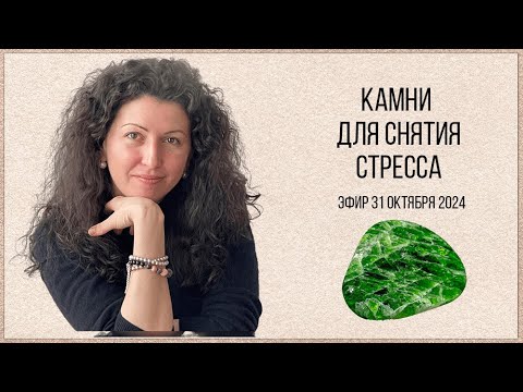 Видео: Камни при стрессе 1 часть