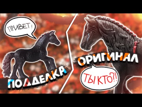 Видео: Мини подделки schleich, сравнение с оригиналом и другие новинки фигурок шляйх, коллекта #31