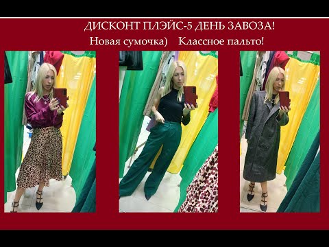 Видео: Секонд хенд\классное пальто и сумочка!!!)