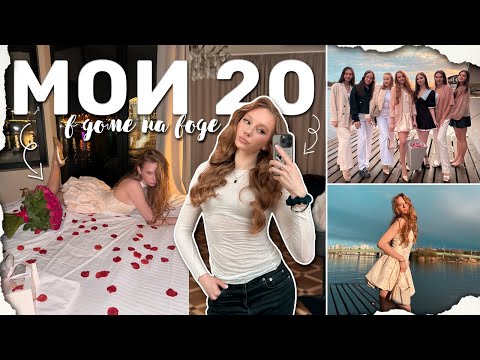 Видео: birthday vlog | день рождения в доме на воде