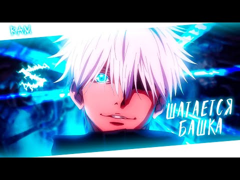 Видео: Аниме клип - Шатаемся пока нас не прижало (AMV) RAM 😈 (♫) ᴴᴰ