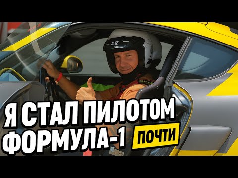 Видео: 🏎 СОЧИ АВТОДРОМ — МОЙ ОБЗОР | Почувствовал себя пилотом F1!