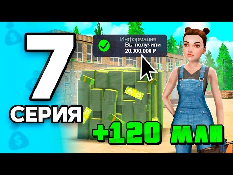 Видео: ЭТО ИМБА! Лучшая Работа для НОВИЧКОВ 🤑✅ ПУТЬ БОМЖА на РОДИНА РП МОБАЙЛ #7 - на RODINA RP
