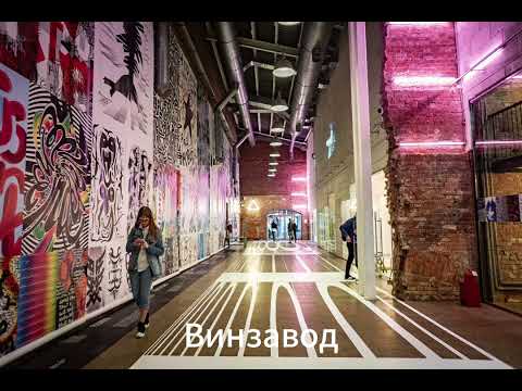 Видео: Культурные пространства