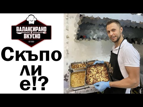 Видео: Завръщам се!  I  Защо е толкова скъпо във Валансирано и вкусно?  I  Как се поръчва?
