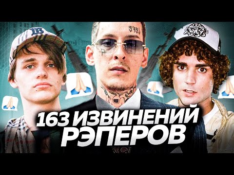 Видео: ЖЕСТКО СКАЗАЛИ, а ПОТОМ ИЗВИНИЛИСЬ / 163ONMYNECK, Kizaru, Og Buda и др.
