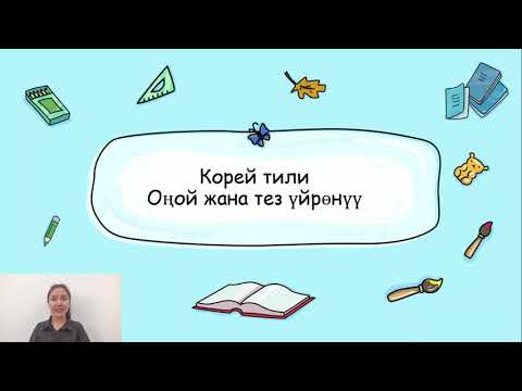 Видео: lesson 32 문법_-지요 грамматикасы