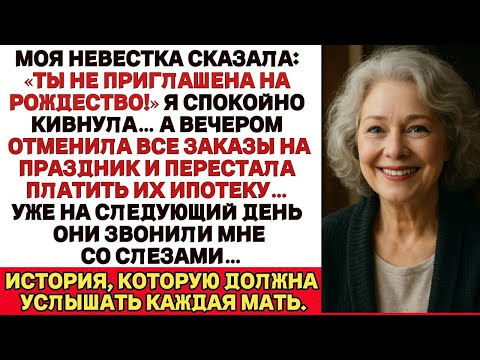 Видео: «За завтраком невестка сказала: “Мы тебя не зовём на Новый год.” Я кивнула… а вечером все плакали.»