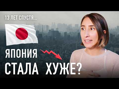 Видео: Япония стала ХУЖЕ? Мое честное мнение о Японии спустя 13 лет жизни