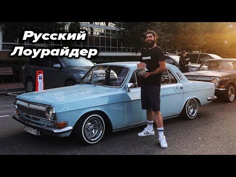 Видео: Русский Лоурайдер. 9 серия. Первые фестивали, первые победы