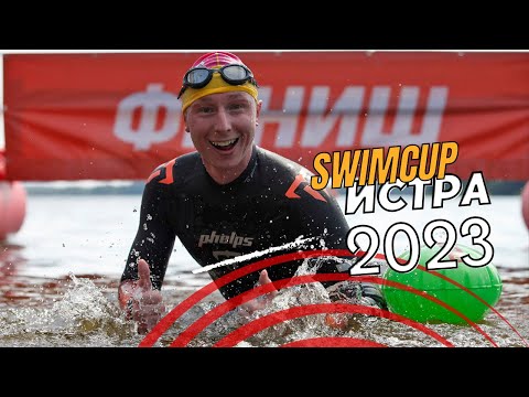 Видео: Плавание на открытой воде swimcup~билайн Истра 2023