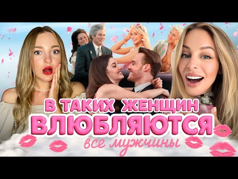 Видео: В таких женщин влюбляются и носят на руках| Как быстро стать женственной и легкой | Архетип девочка