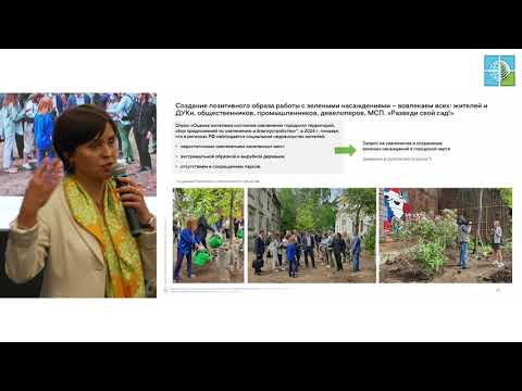 Видео: III ландшафтная конференция Ассоциации «ГИПЛИ» на «ЦветыЭкспо-2025»: Ракова Марина
