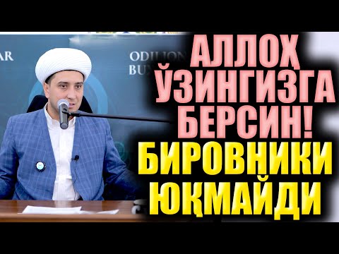 Видео: АЛЛОҲ ЎЗИНГИЗГА БЕРСИН!  БИРОВНИКИ ЮҚМАЙДИ!