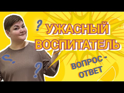 Видео: ЧТО СКРЫВАЮТ В САДИКАХ. СТРАШНАЯ ПРАВДА