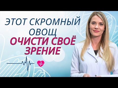 Видео: Пожилые люди, если не будут есть этот овощ, их зрение быстро ухудшится! | Доктор Ана Лаура