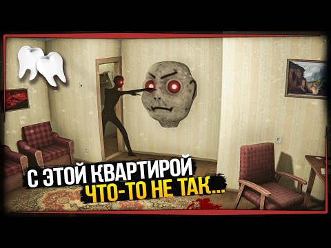 Видео: С МОЕЙ КВАРТИРОЙ ЧТО-ТО НЕ ТАК!!! ✅ NMNE Прохождение