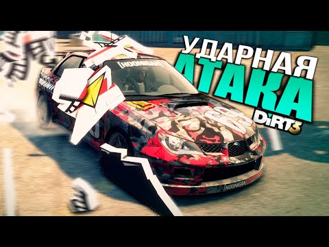 Видео: УДАРНАЯ АТАКА! КАРТОННЫЕ РОБОТЫ В ШОКЕ | DiRT 3 #5
