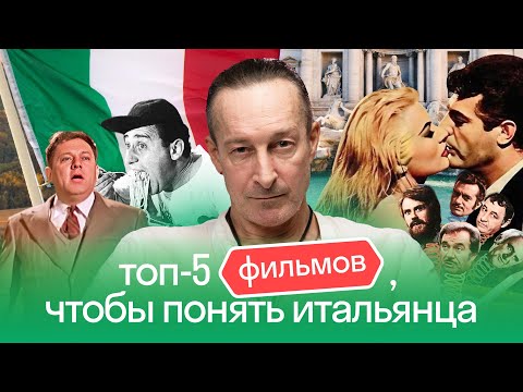 Видео: Цитаты из фильмов: что нужно знать, чтобы понять итальянца | Нескучный Английский | Итальянец Марко