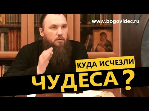 Видео: Куда исчезли чудеса? Священник Максим Каскун