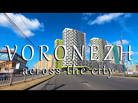 Видео: ВОРОНЕЖ на машине: через весь город│VORONEZH by car: across the city