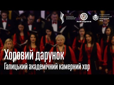 Видео: Хоровий дарунок львівських композиторів в шану Миколі Колессі