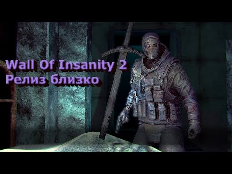 Видео: Wall Of Insanity 2 - релиз все ближе, новые новости!