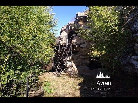 Видео: ПЪТЕКИ в БЪЛГАРИЯ -  част 116 +++++++ Село АВРЕН и АВРЕНСКИ  СКАЛЕН  МАНАСТИР